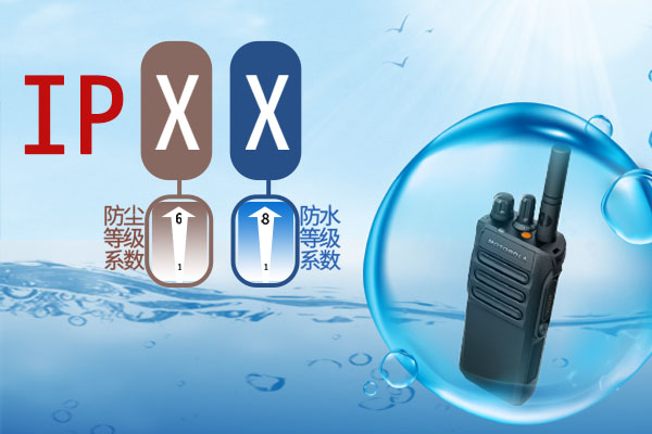解密：對(duì)講機(jī)的IPXX到底是啥？
